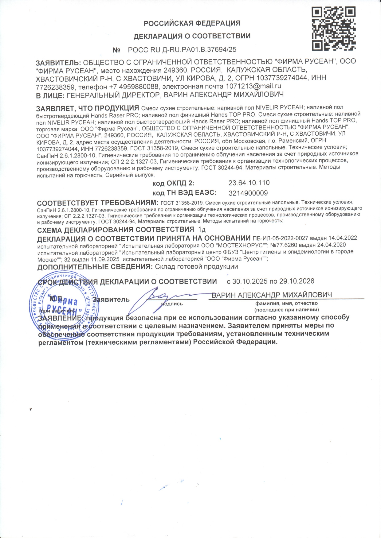 Пол наливной быстротвердеющий НИВЕЛИР по 20 кг (тонкослойный 3-80мм) фото товара